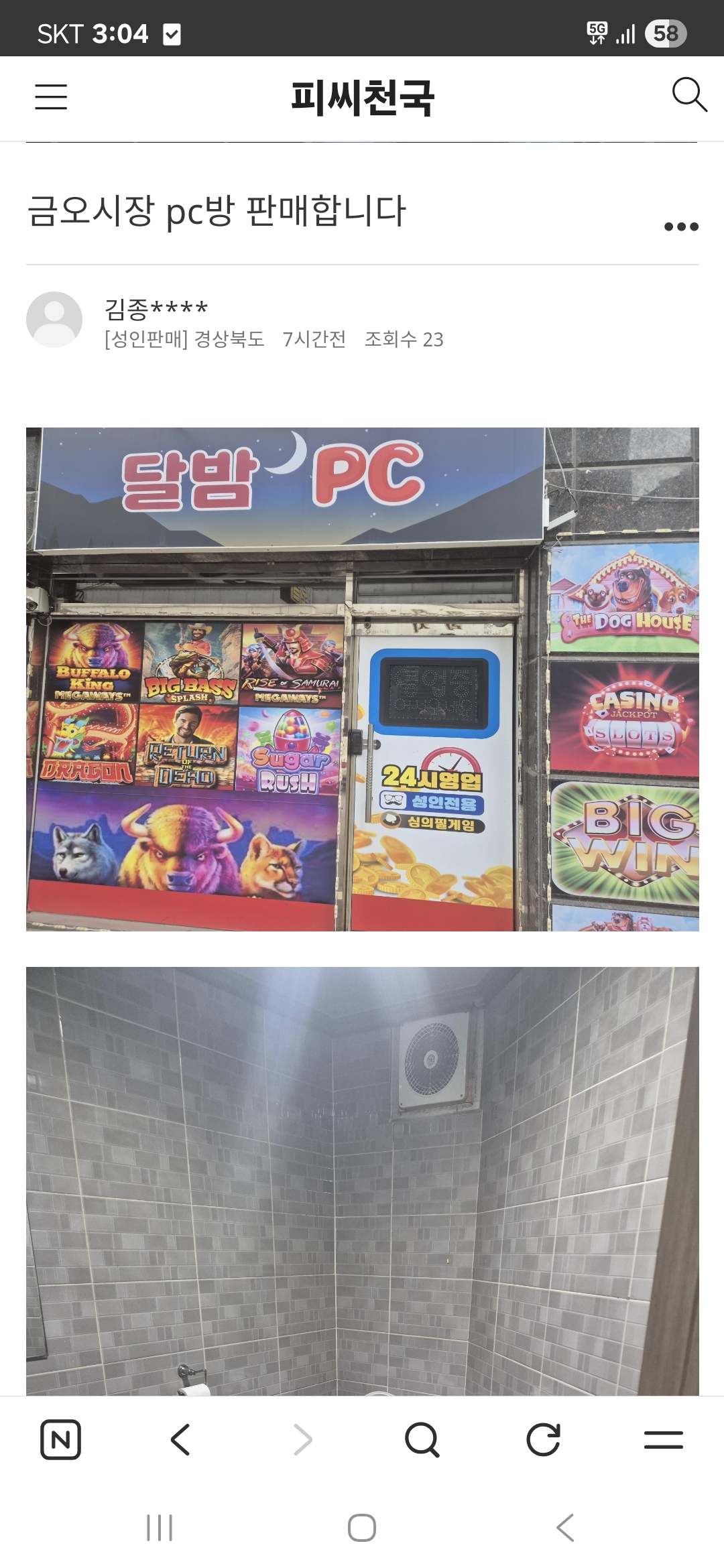 구미 원평동 pc