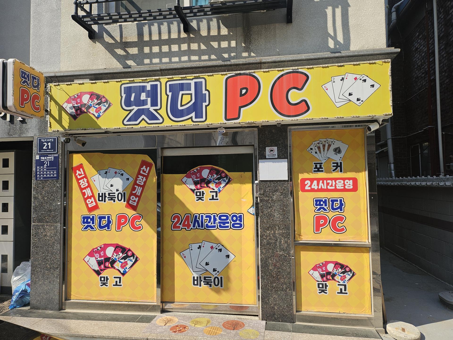 간석동 pc방