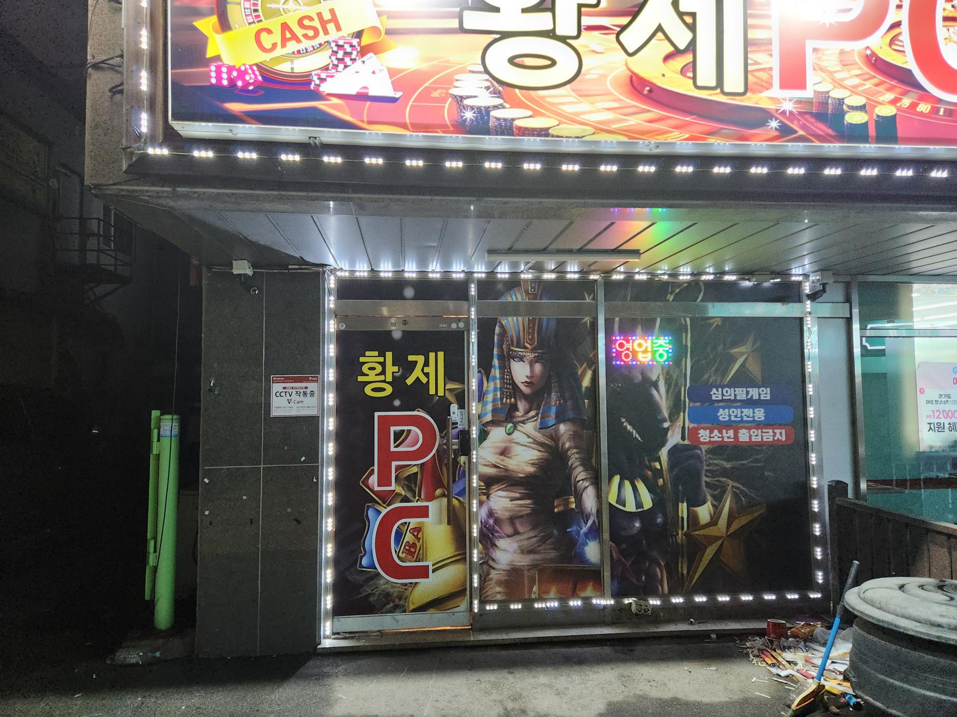 평택 조개터 편의점 바로옆 가게