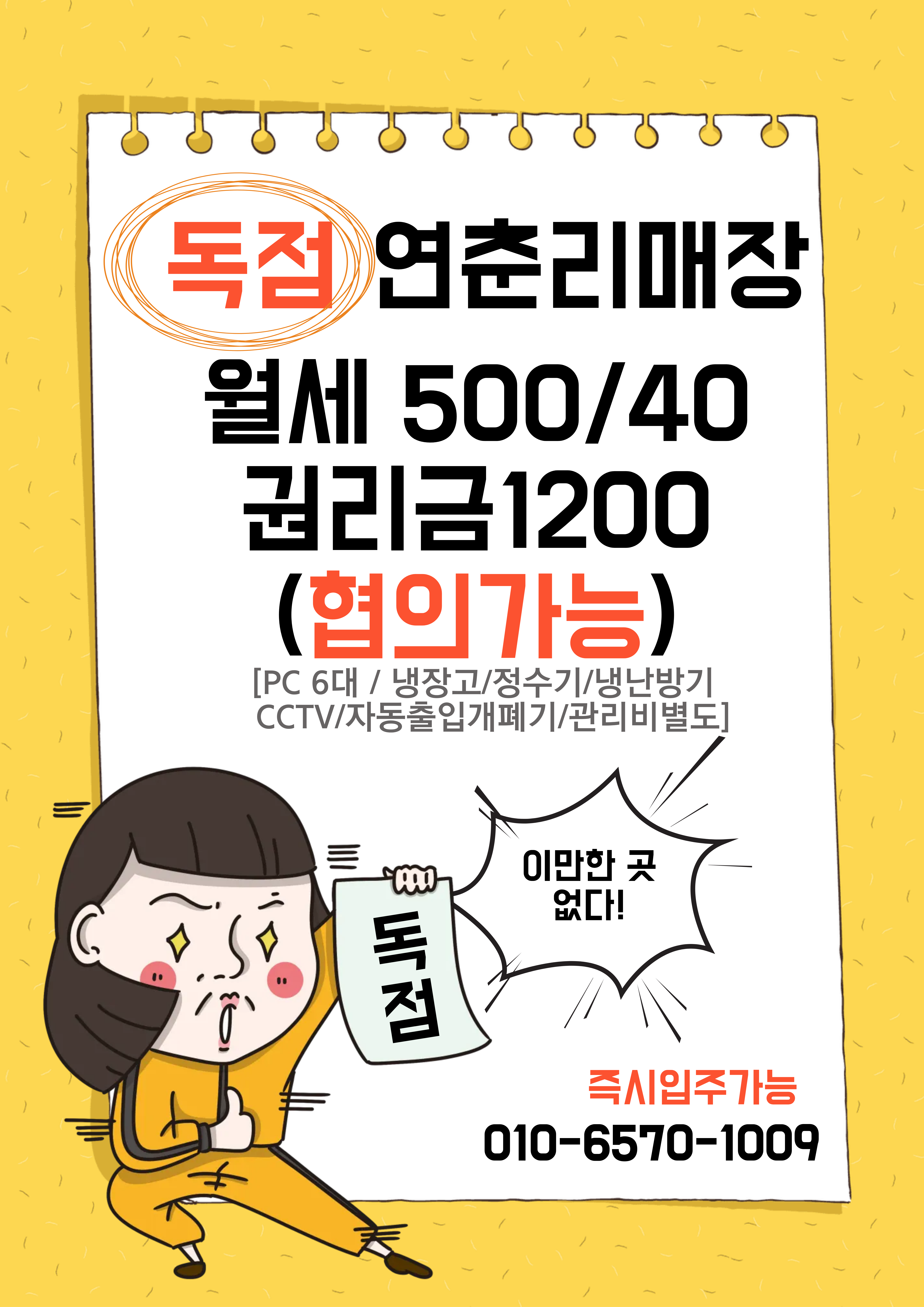 ※권리인하※ 사장님들 주목! 동남구 연춘리 단독매장! 매매합니다!