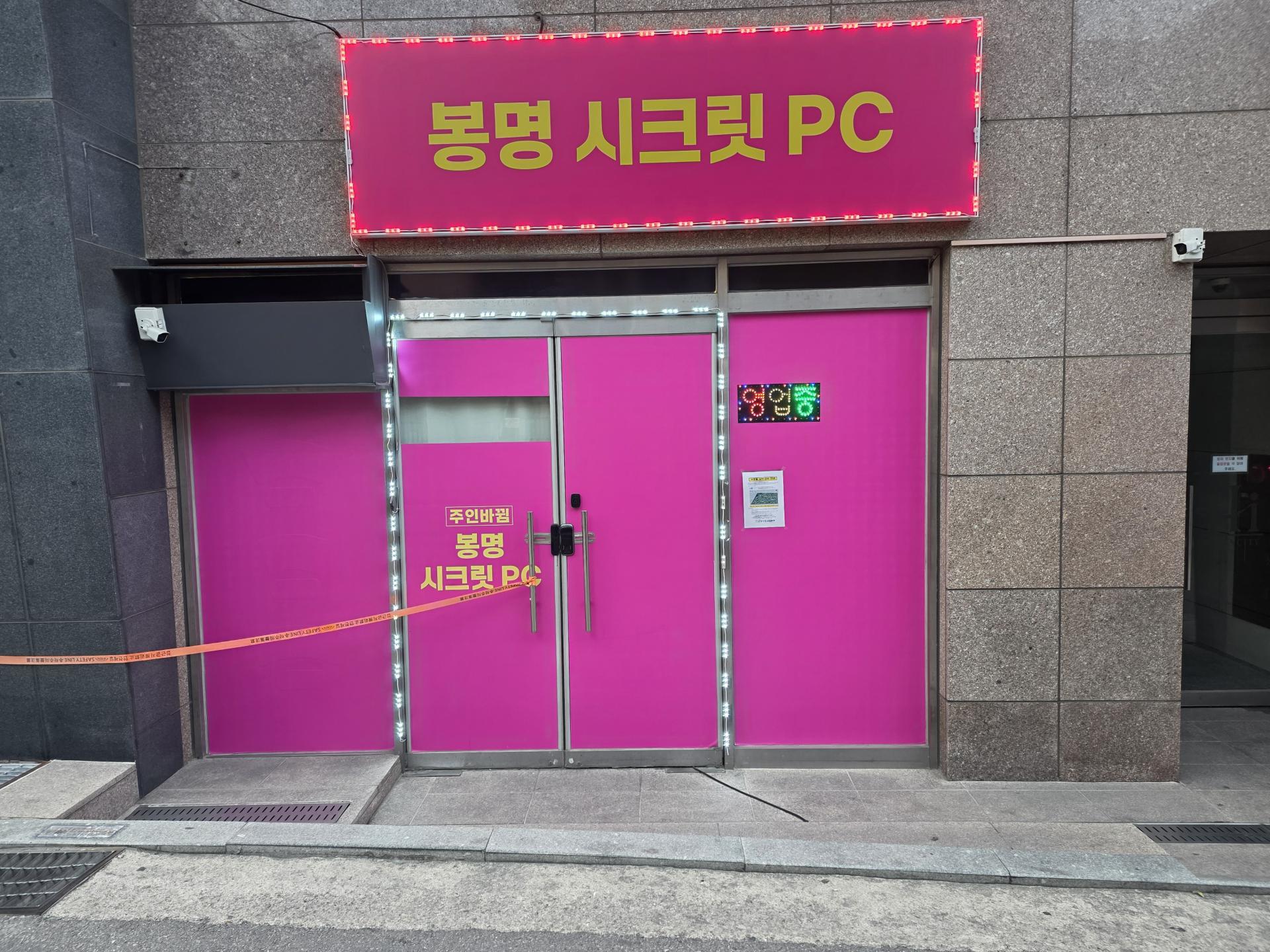 봉명사거리 pc방 팝니다