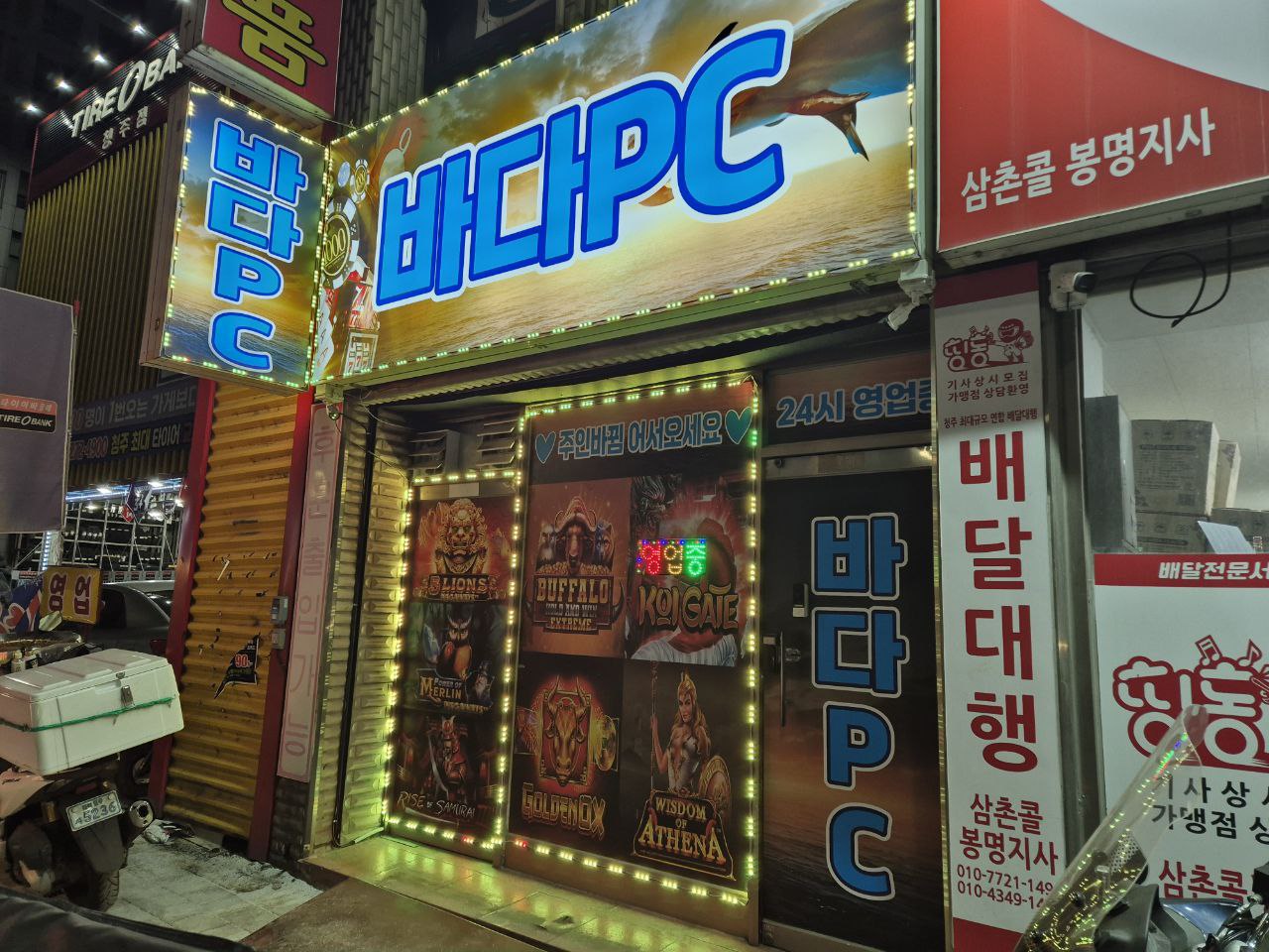 봉명동 사거리 타이어뱅크옆 성인pc판매합니다.
