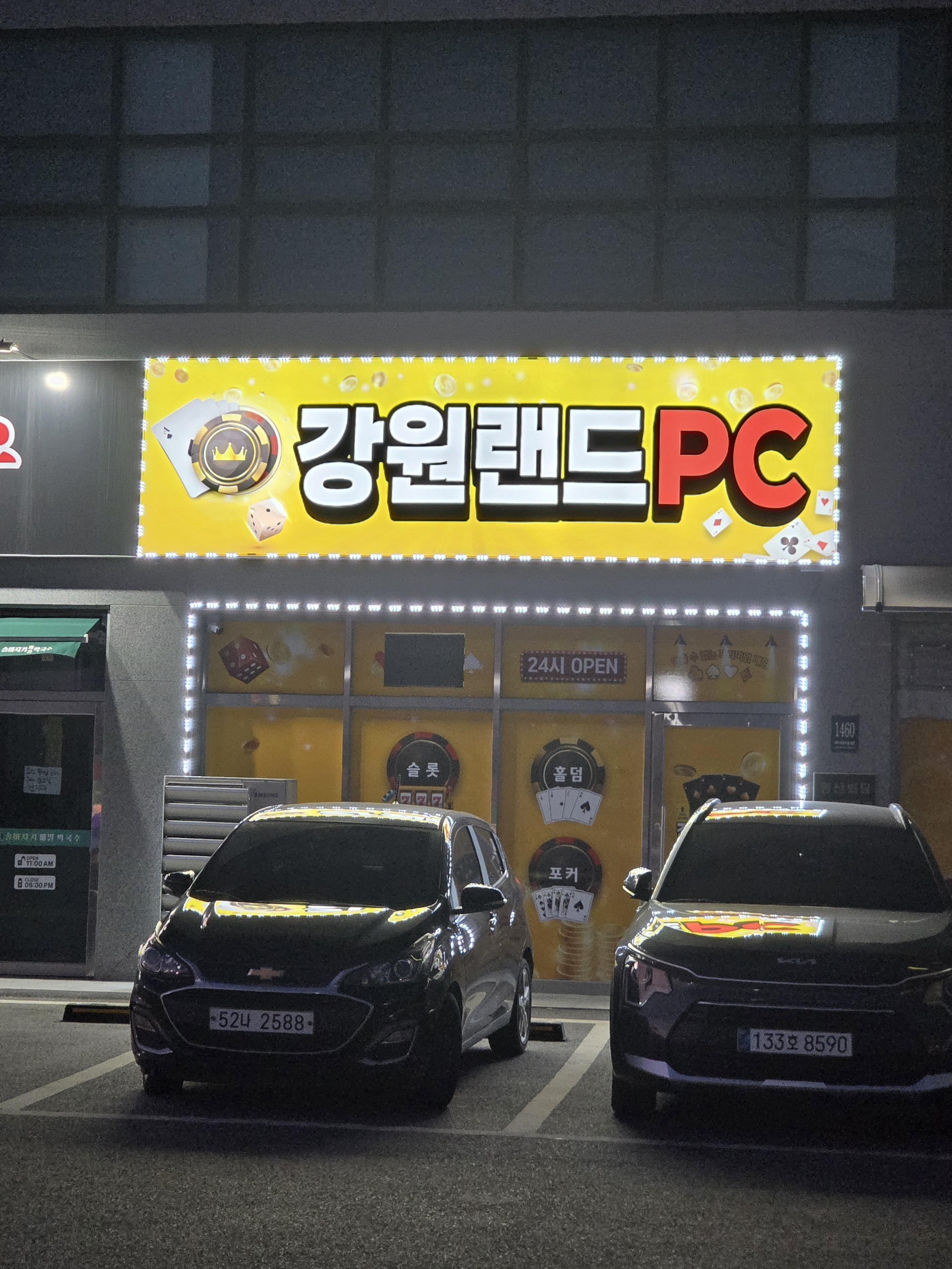 용인 백암면 강원랜드pc 매각