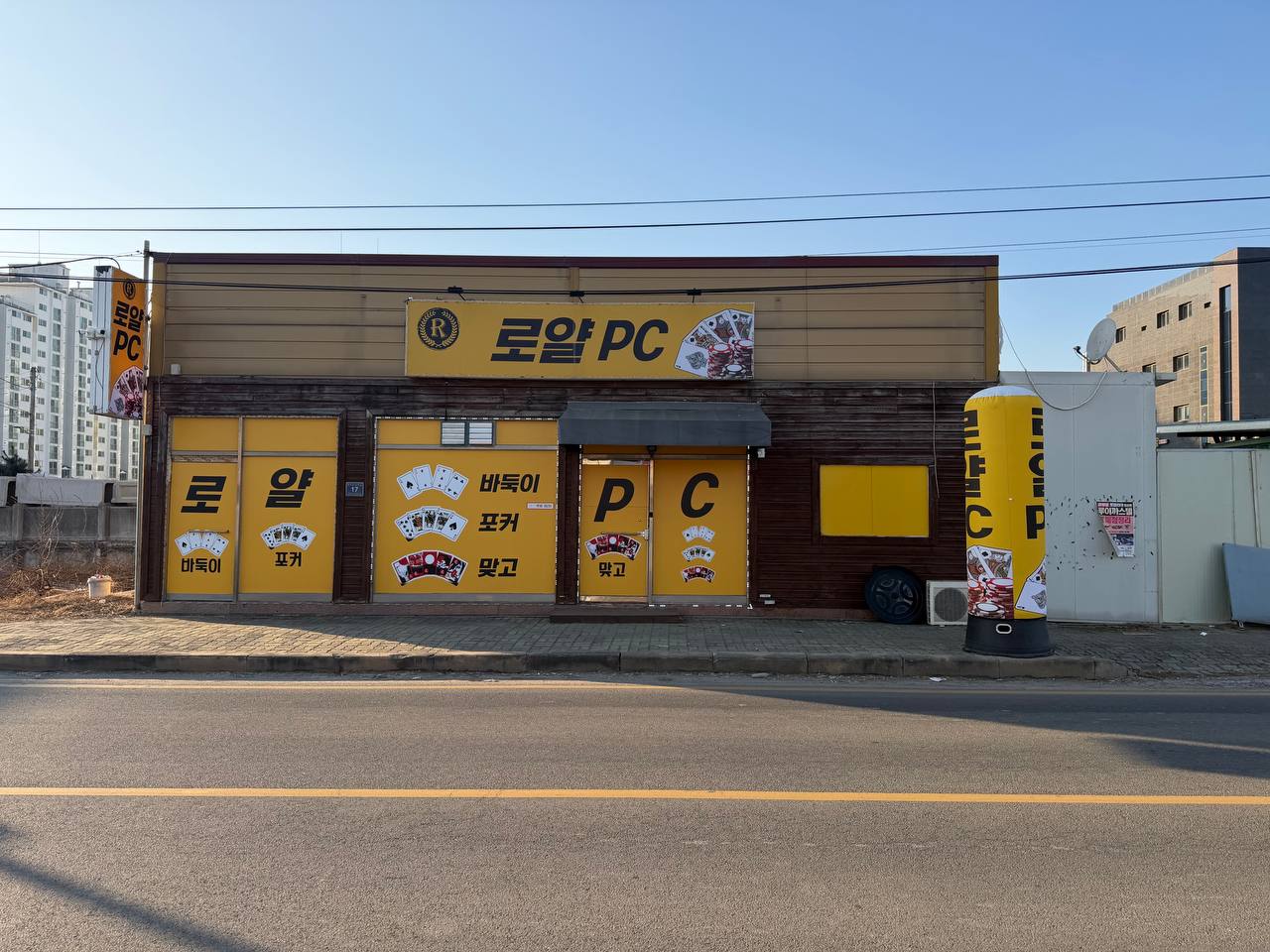 대소 로얄pc
