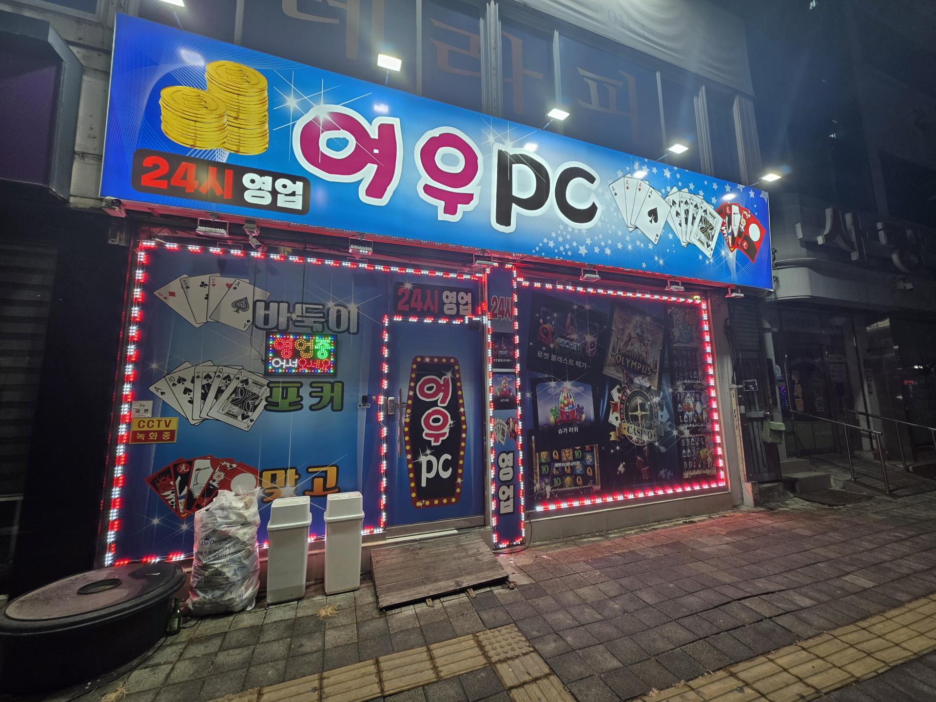 동두천 성인피시방 판매합니다