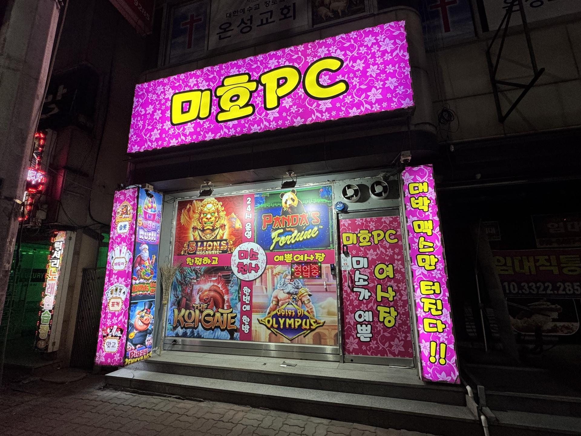 복대동~개신동 대로변 피시팝니다