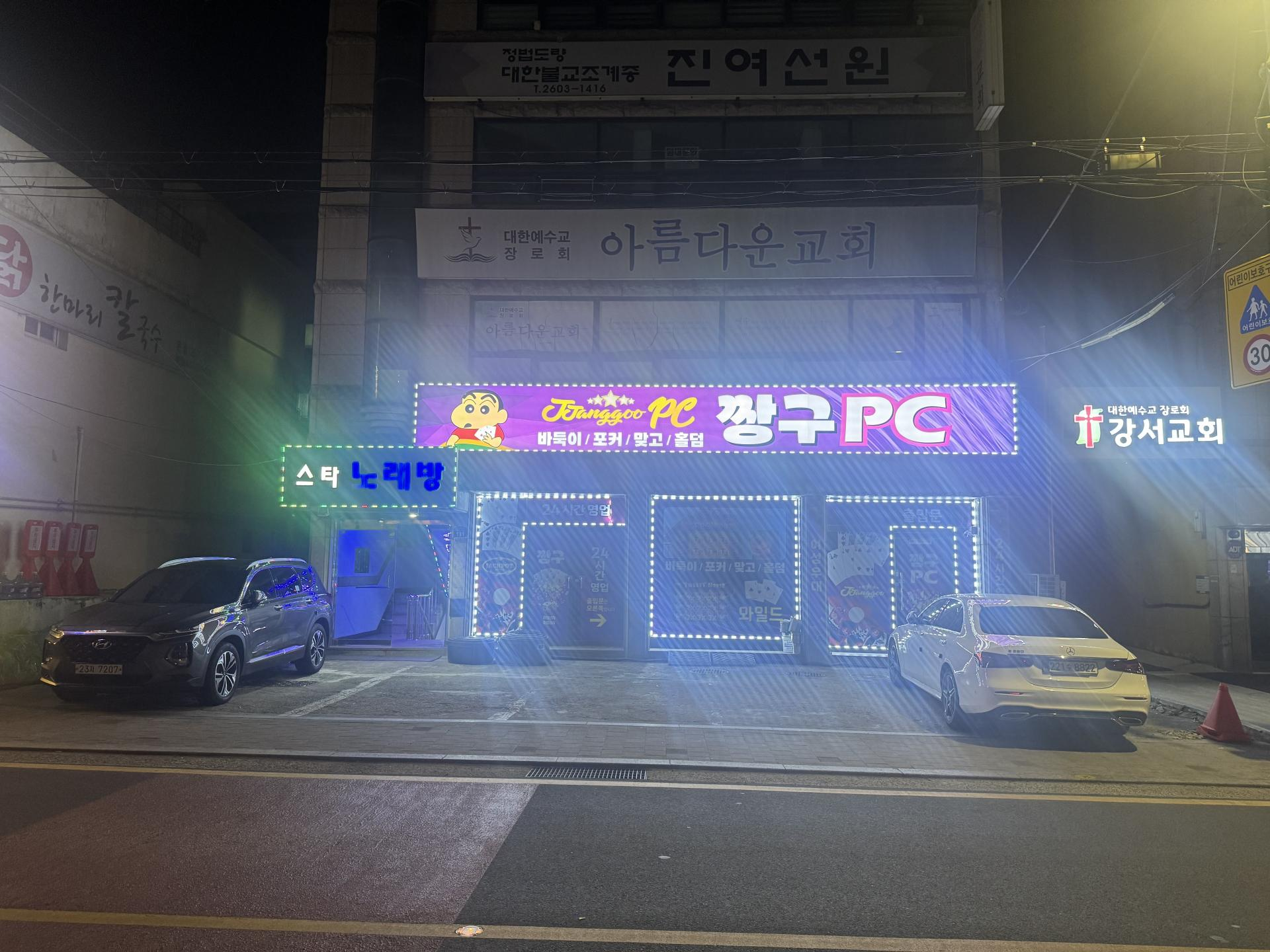 화곡동 성인pc