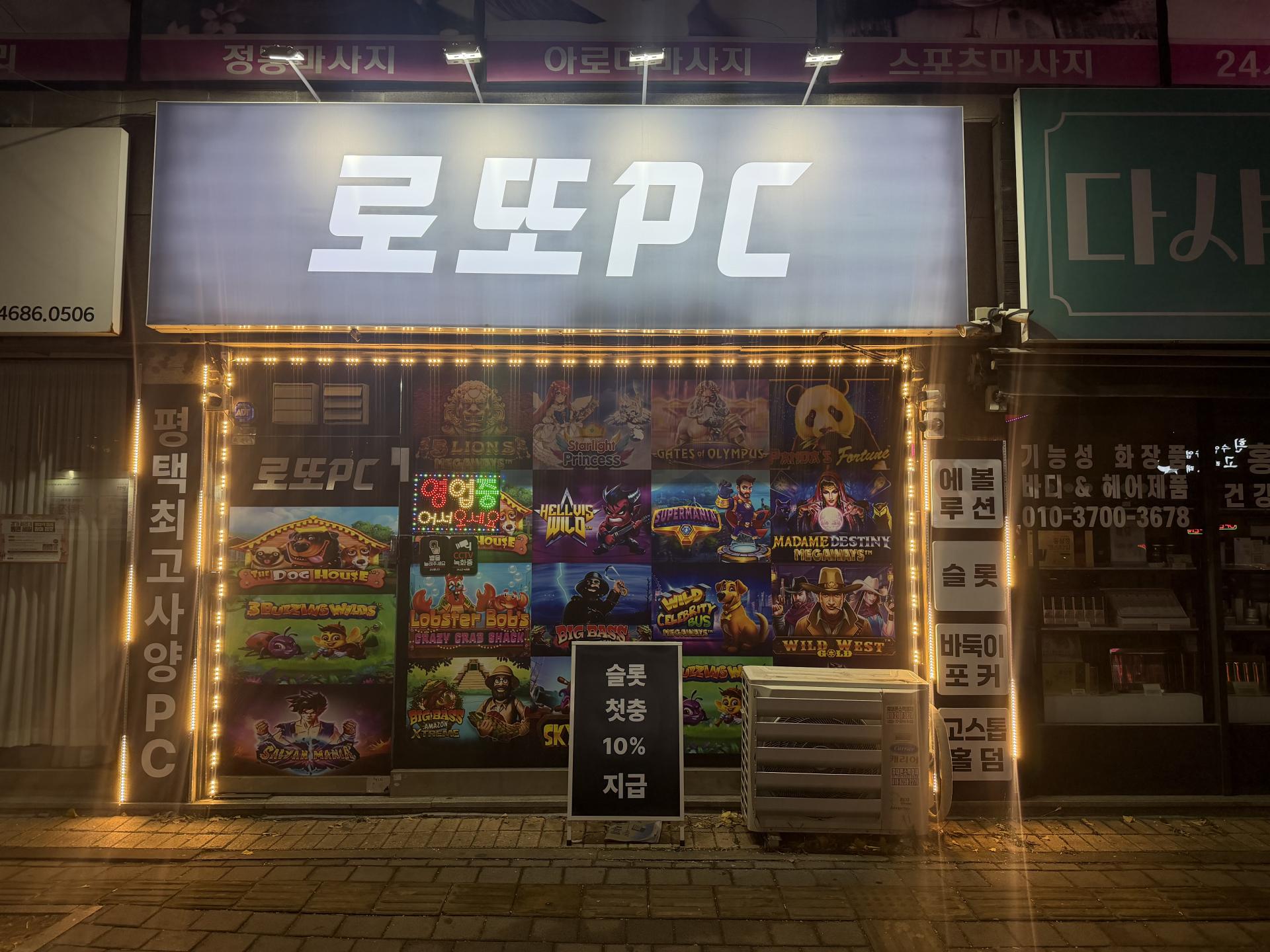 평택역 도로변pc방