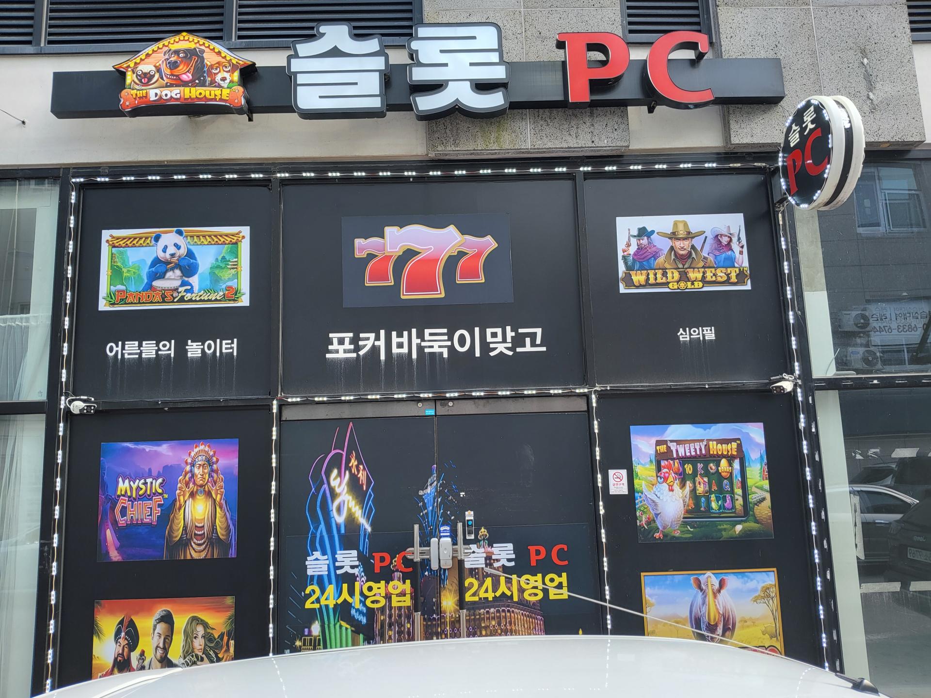 중구 우정혁신도시  성인PC방