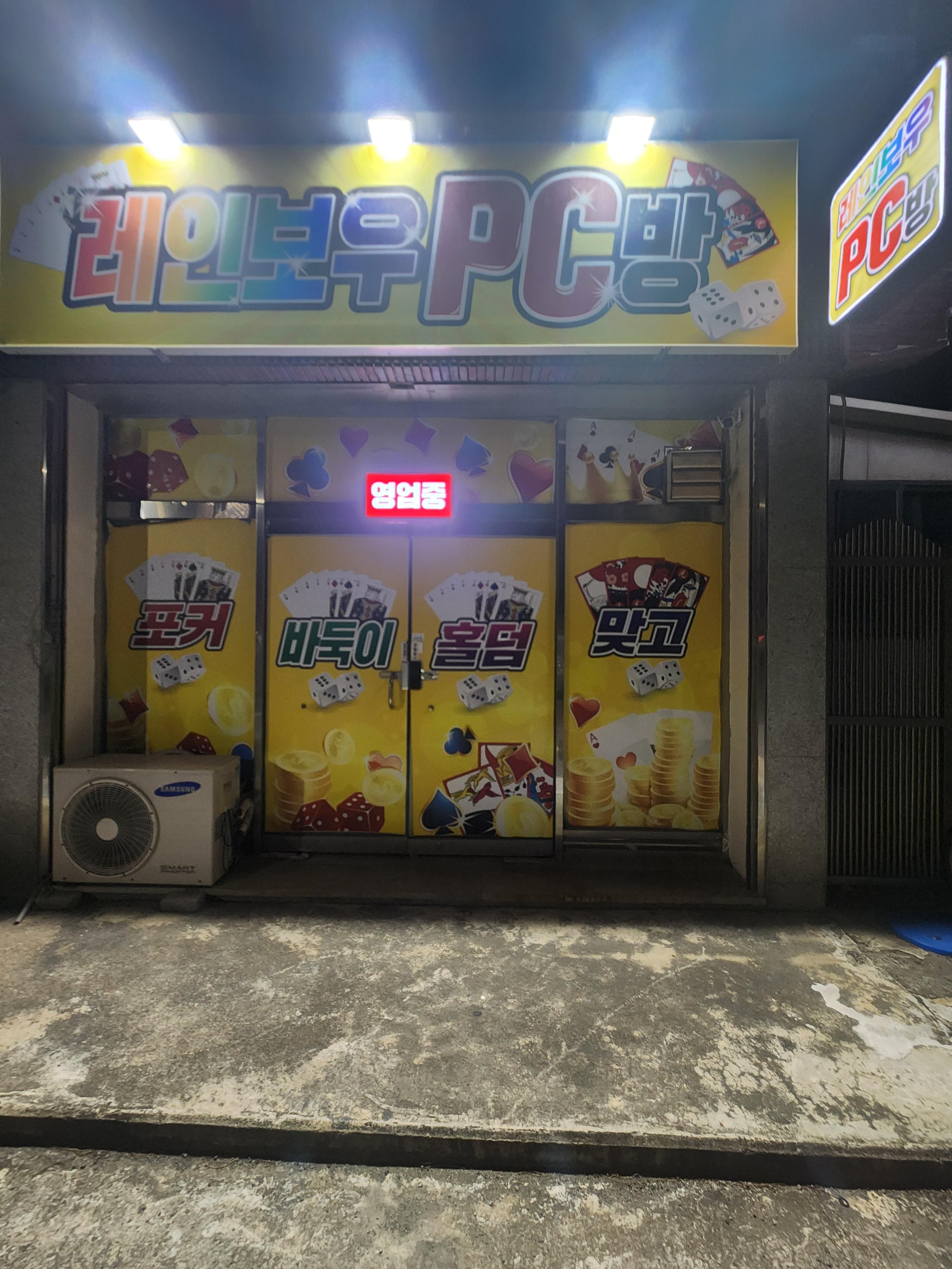 포항 북구 죽도동 성인PC방 팝니다