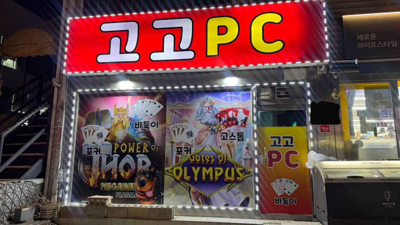 고양시 일산서구 덕이동 성인PC방 판매합니다.