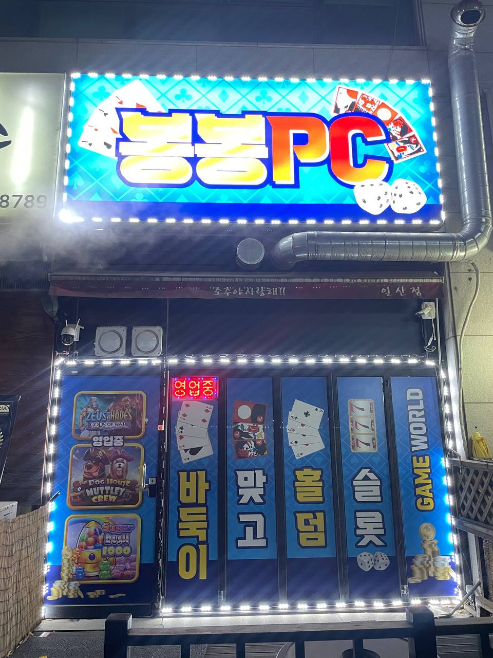 일산 경마장(마사회)옆 독점 판매합니다. (매출잘나와요)