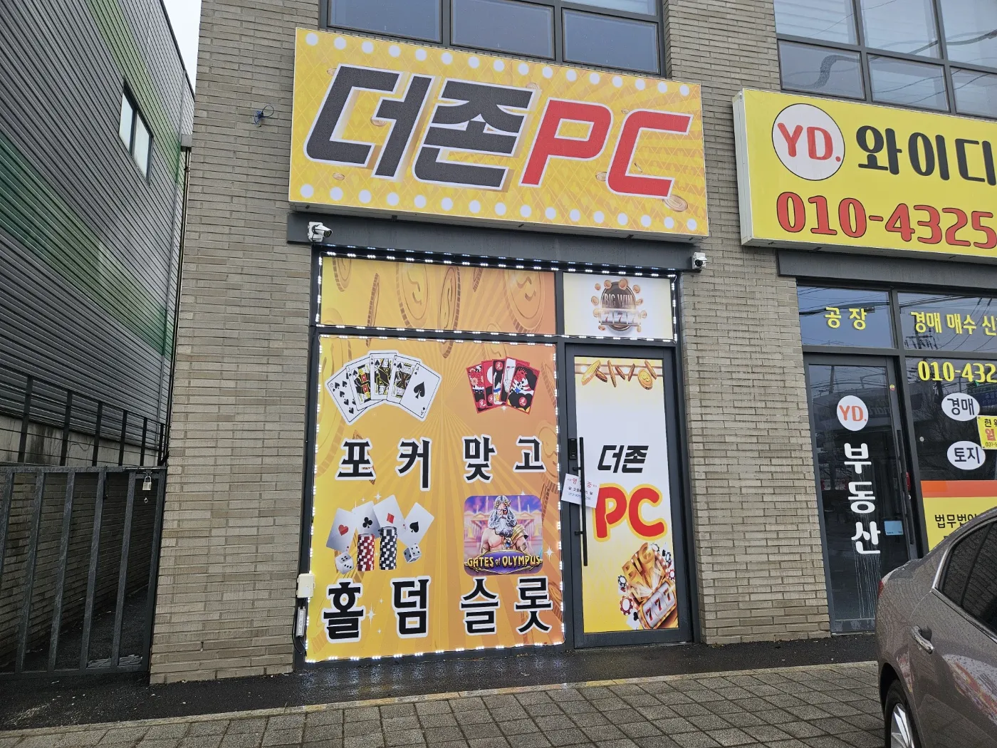 일산장항공단 주 출입로 성인PC방매매