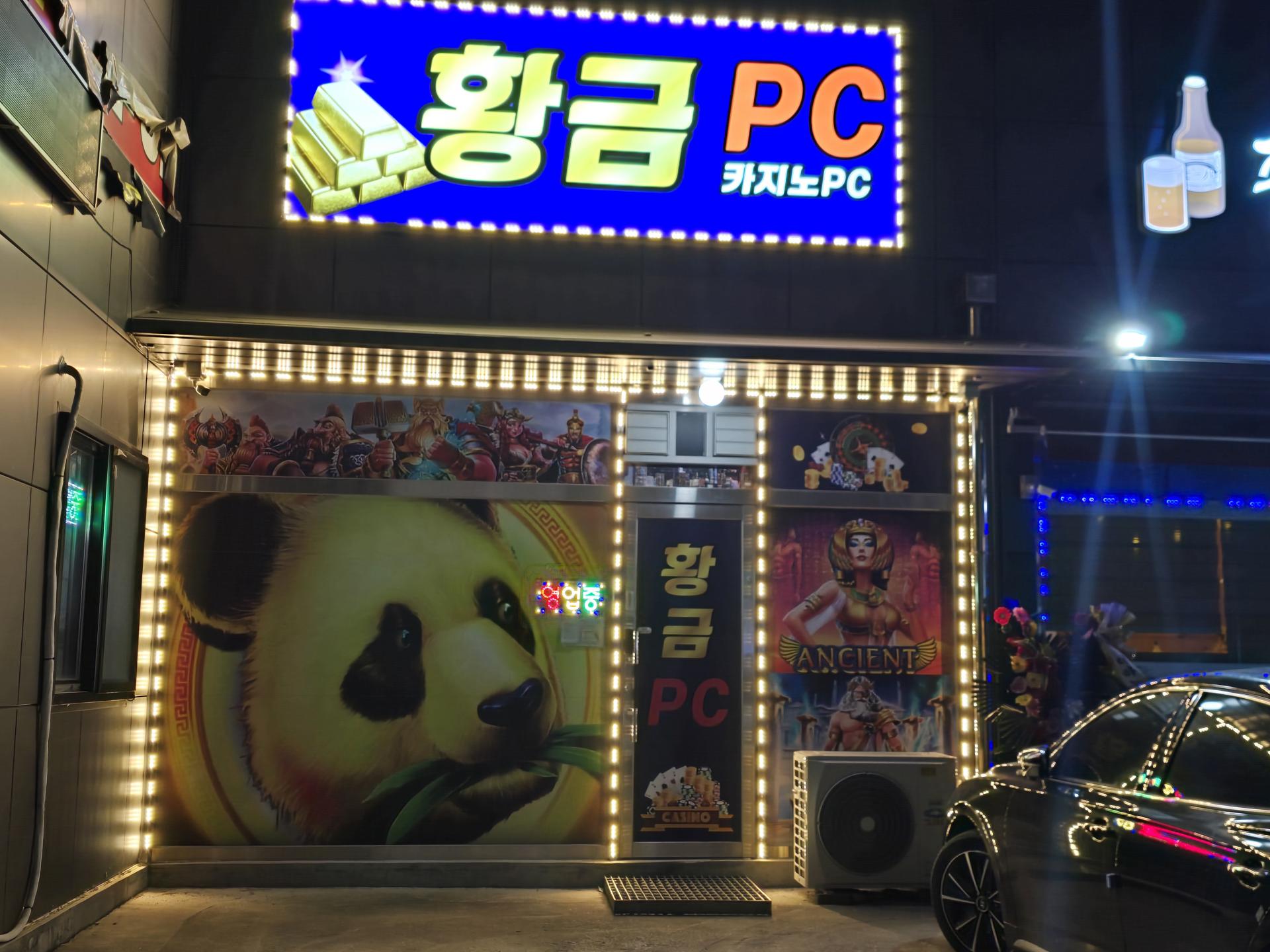 덕산온천 황금PC 팝니다