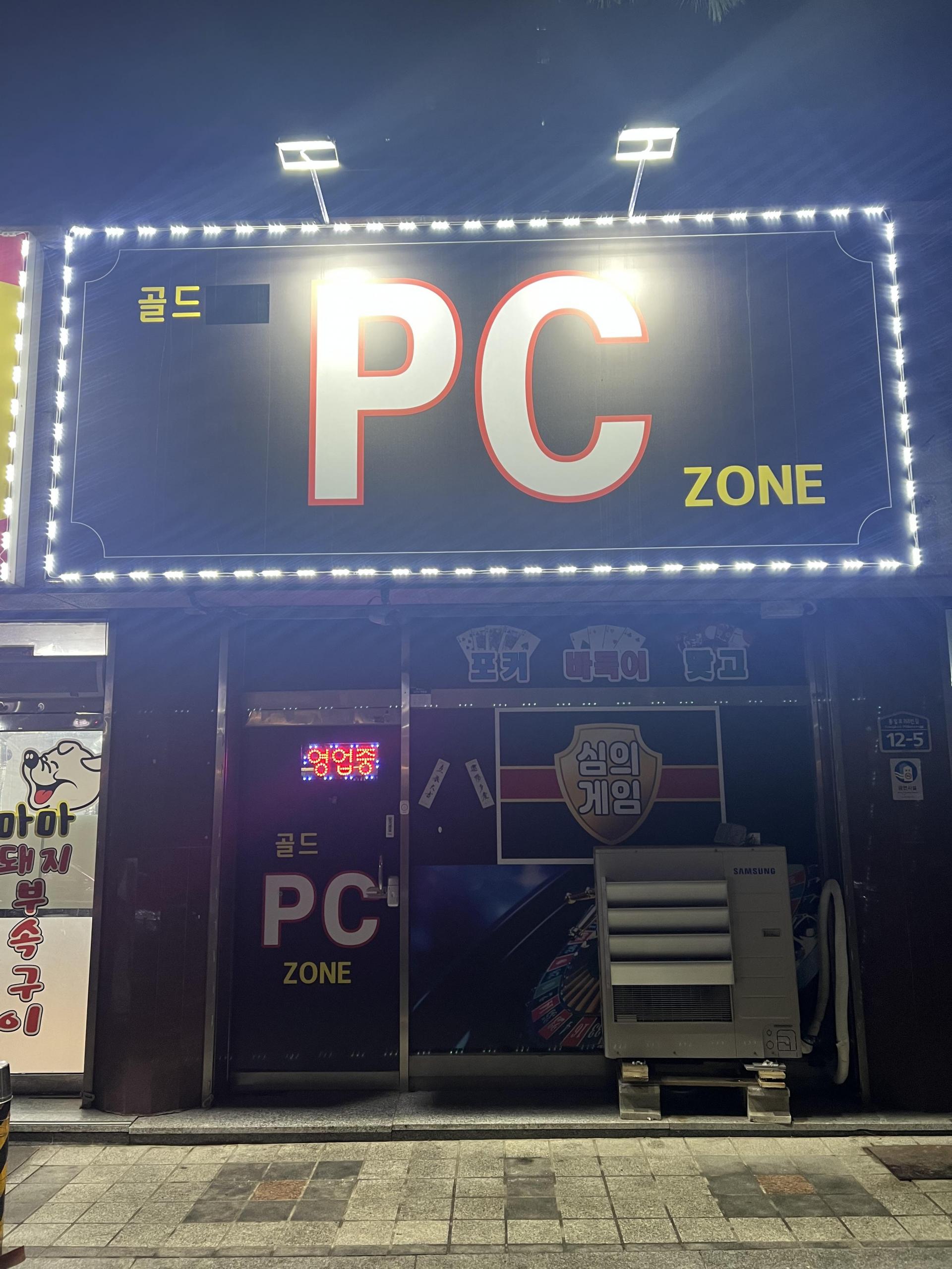 고양 관산동 골드PC입니다