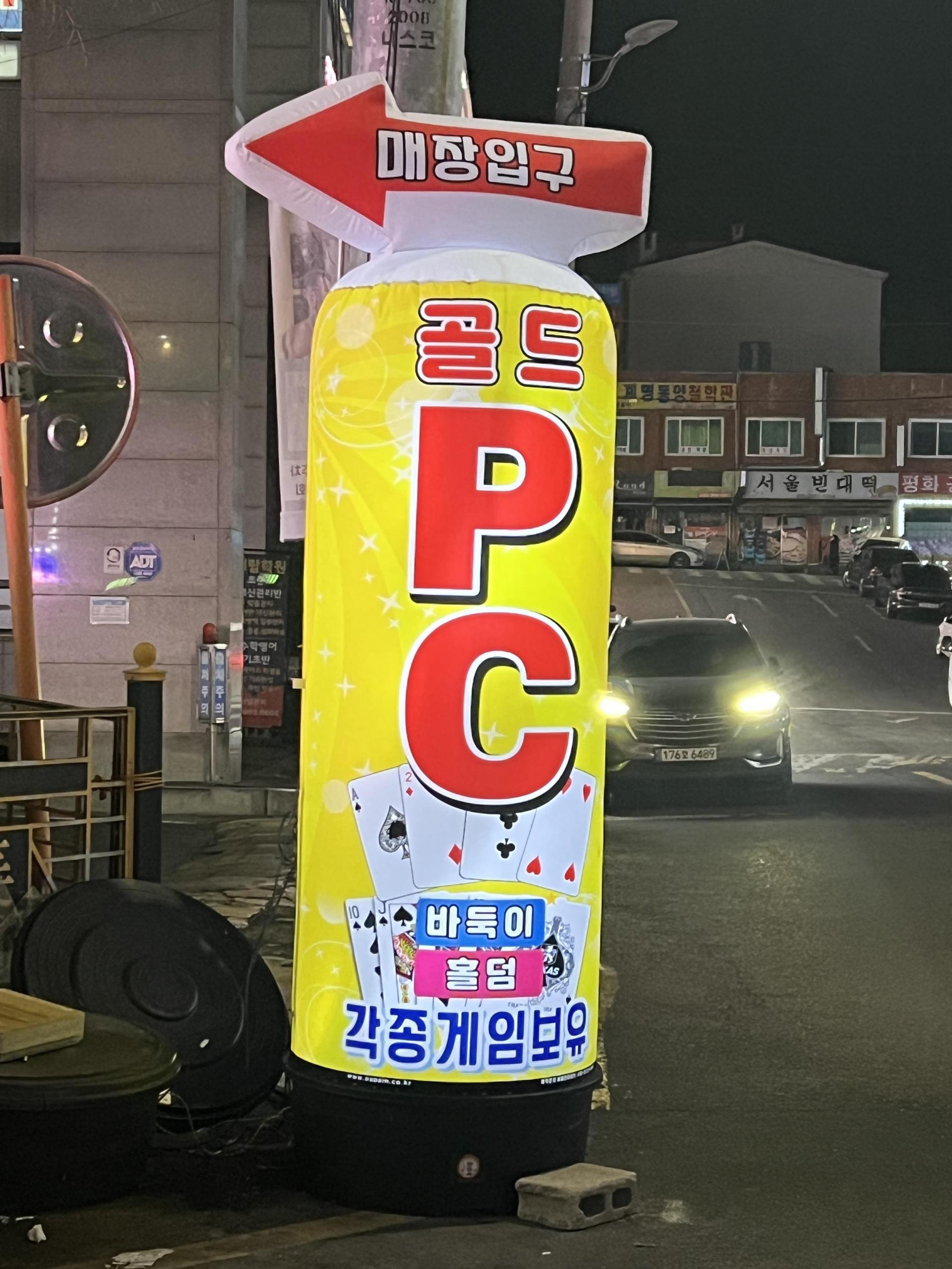 고양 관산동 골드PC 판매