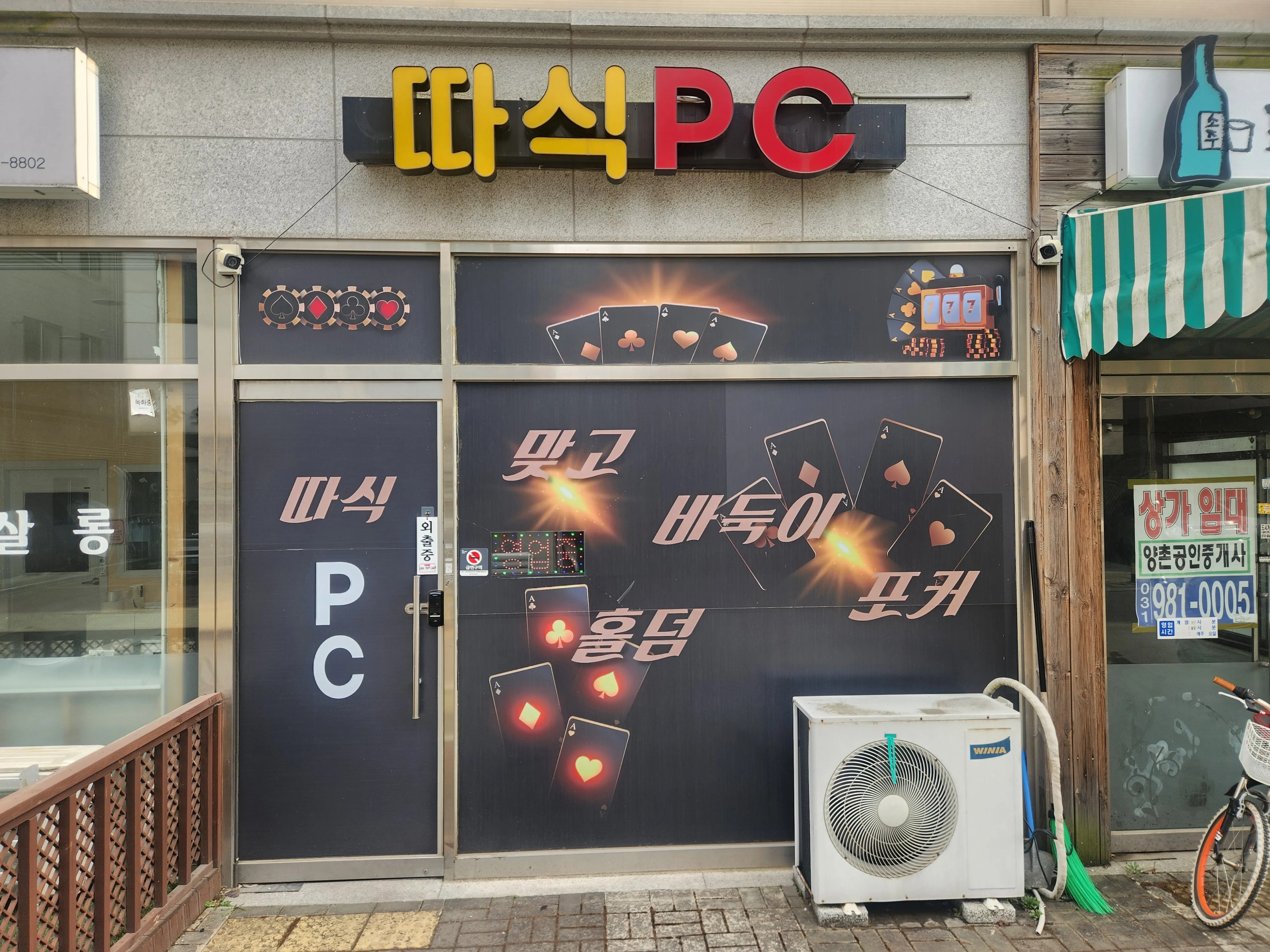 김포시 양곡리 pc방 팔아요