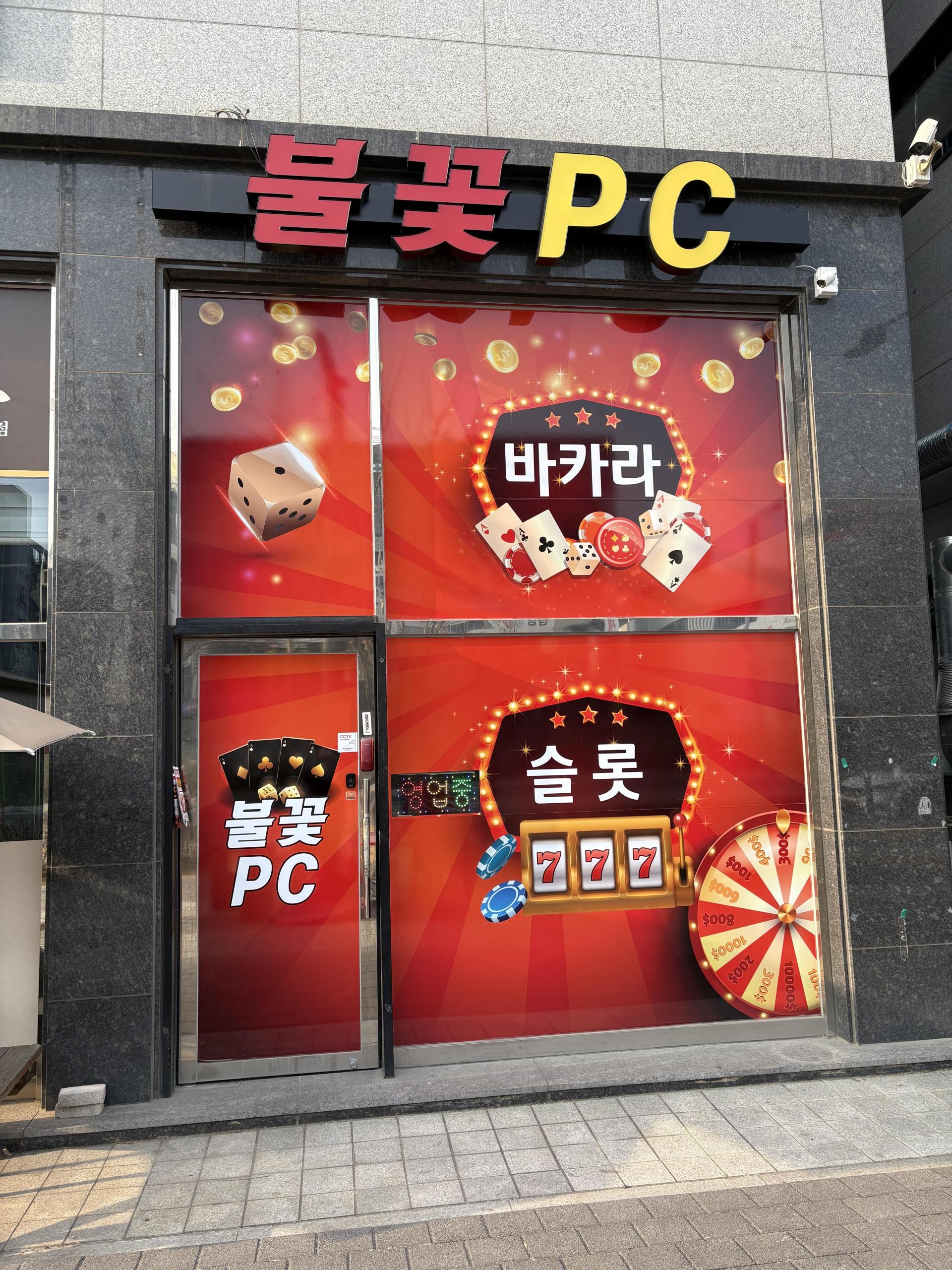 경기도 평택 고덕 불꽃pc