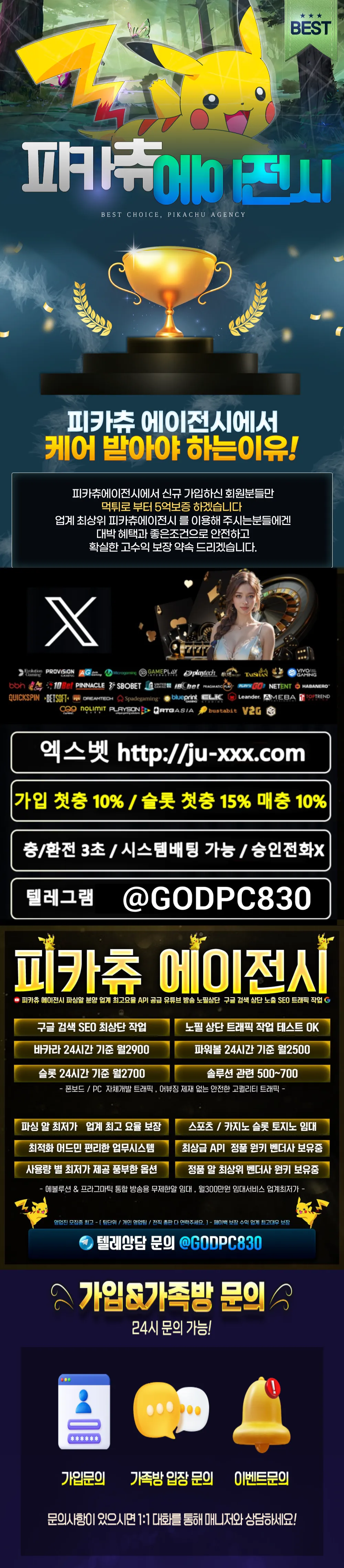 ⭐️명품계의 에르메스 X BET 최상위 총괄팀장 피카츄 에이전시 입니다 ⭐️