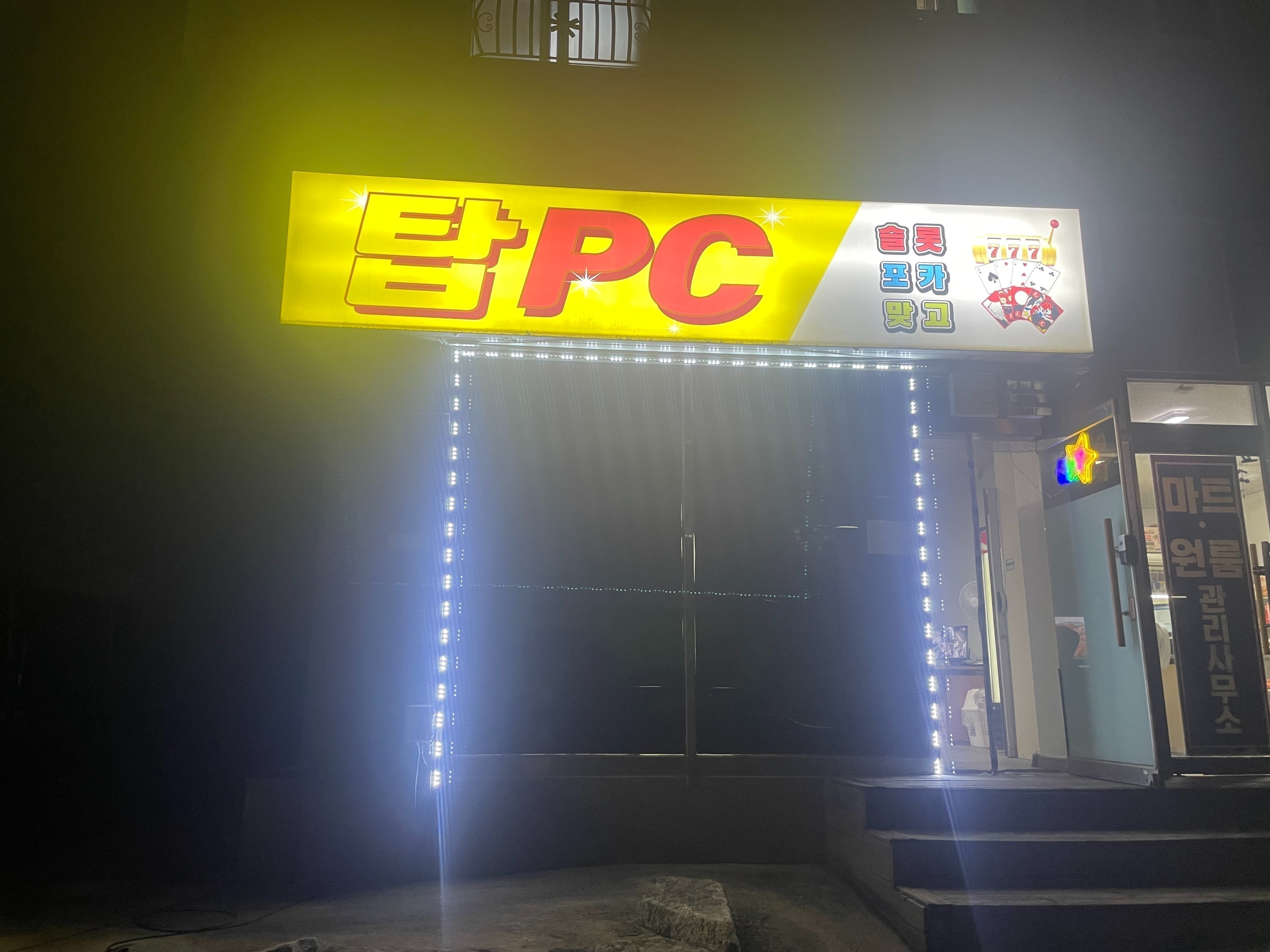 세종시 장군면 *탑PC* "이보다 좋은조건 없습니다"