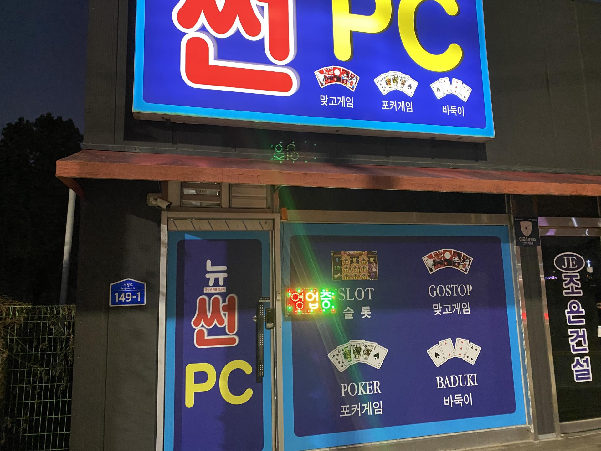 평택 송탄서정리pc 팝니다