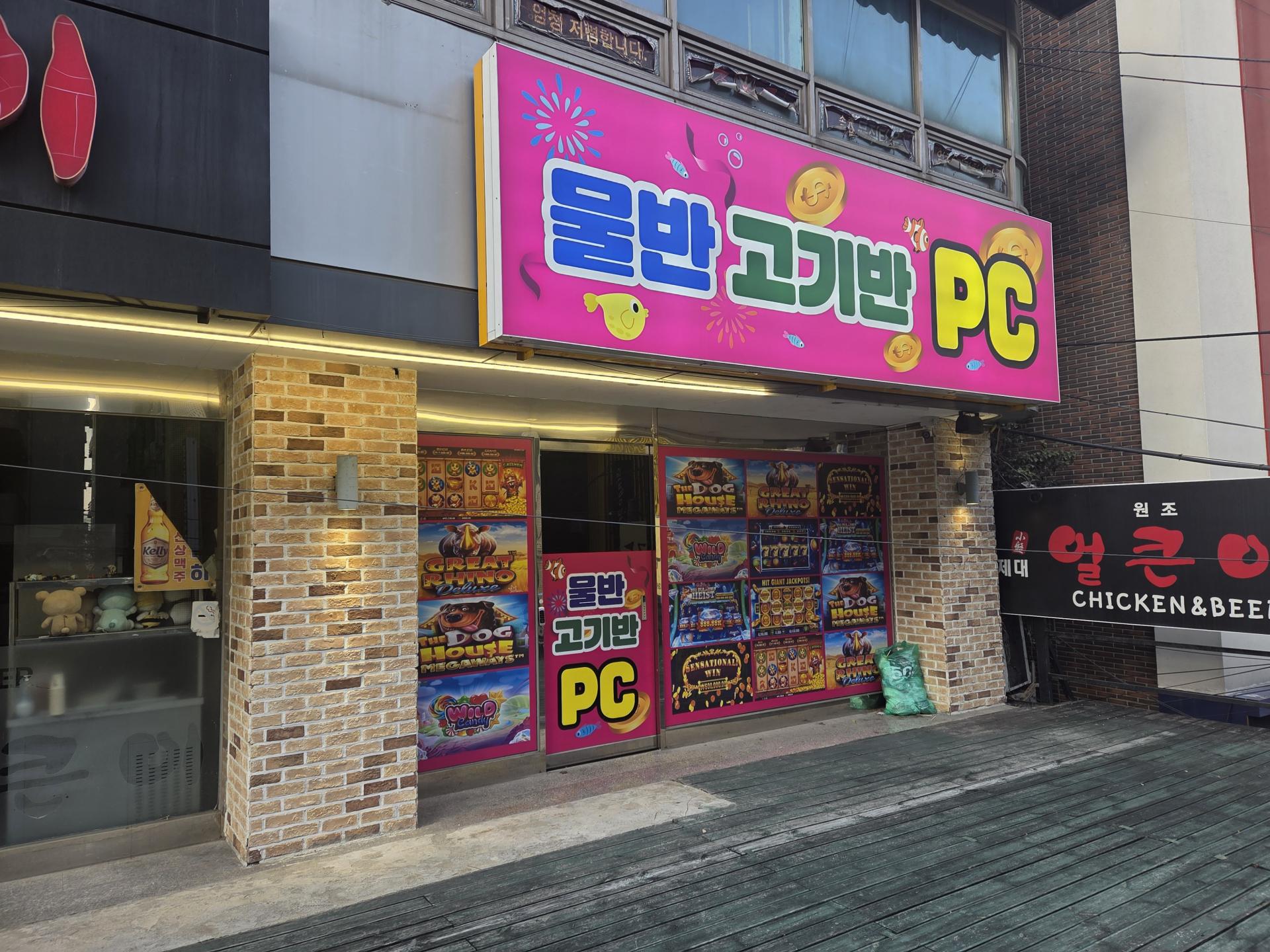 어방동 상권좋은 성인PC방