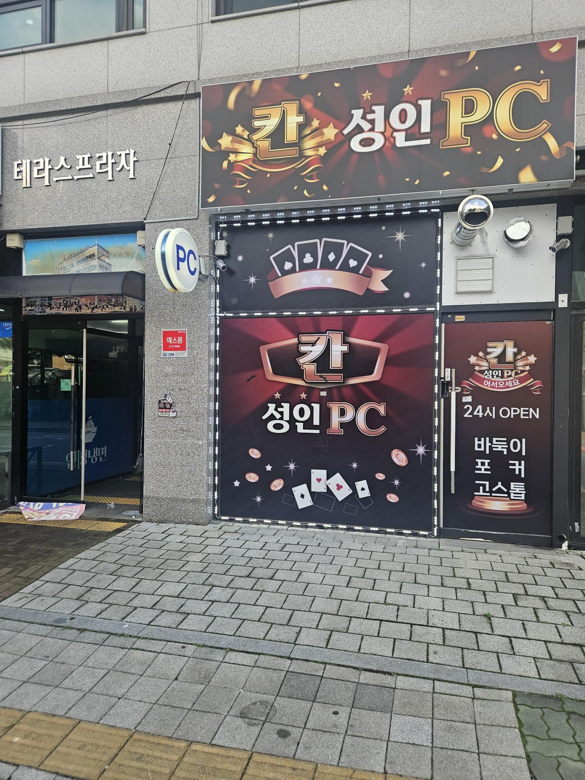 의정부칸pc