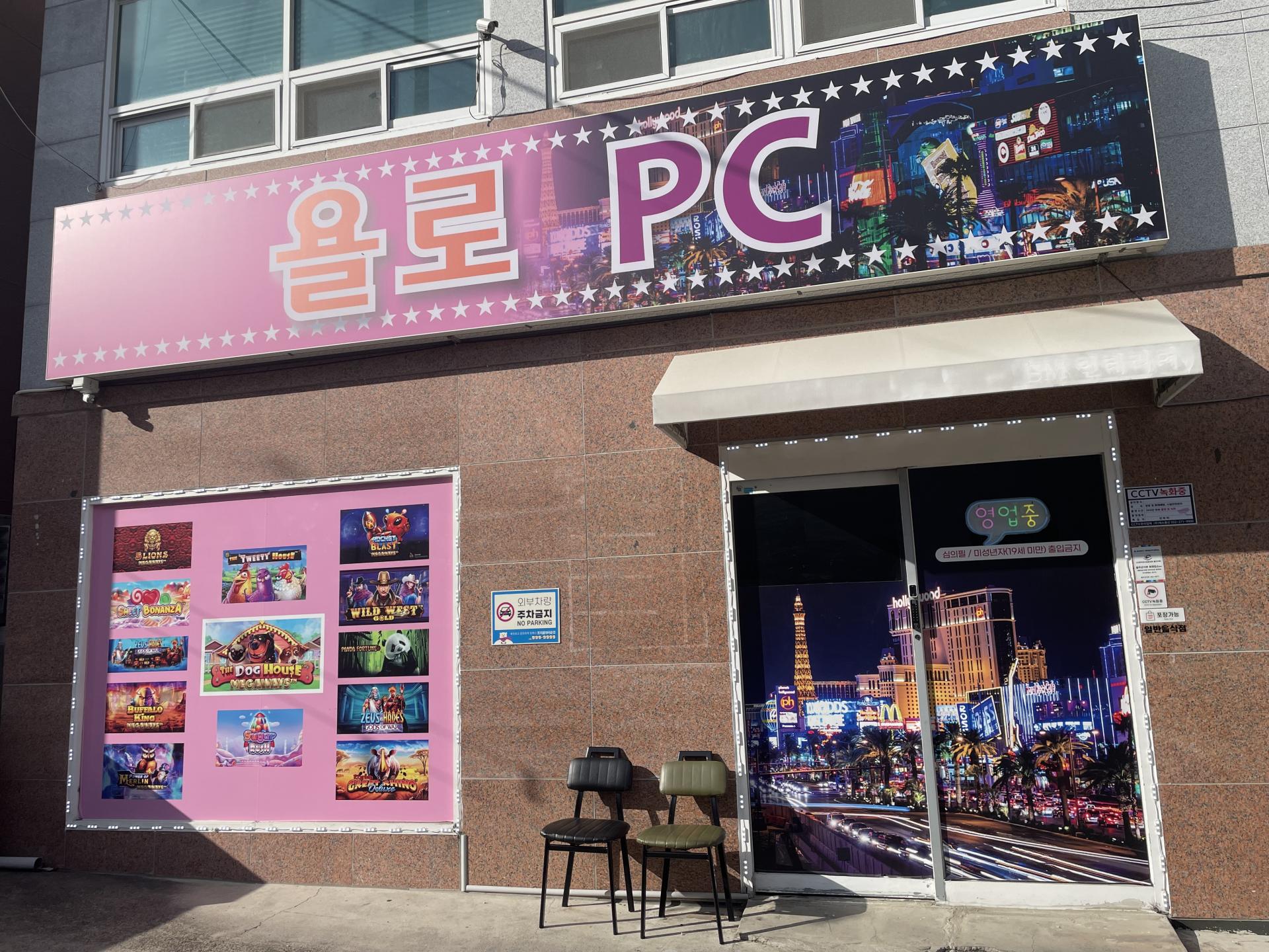 울산 언양 교동 PC방