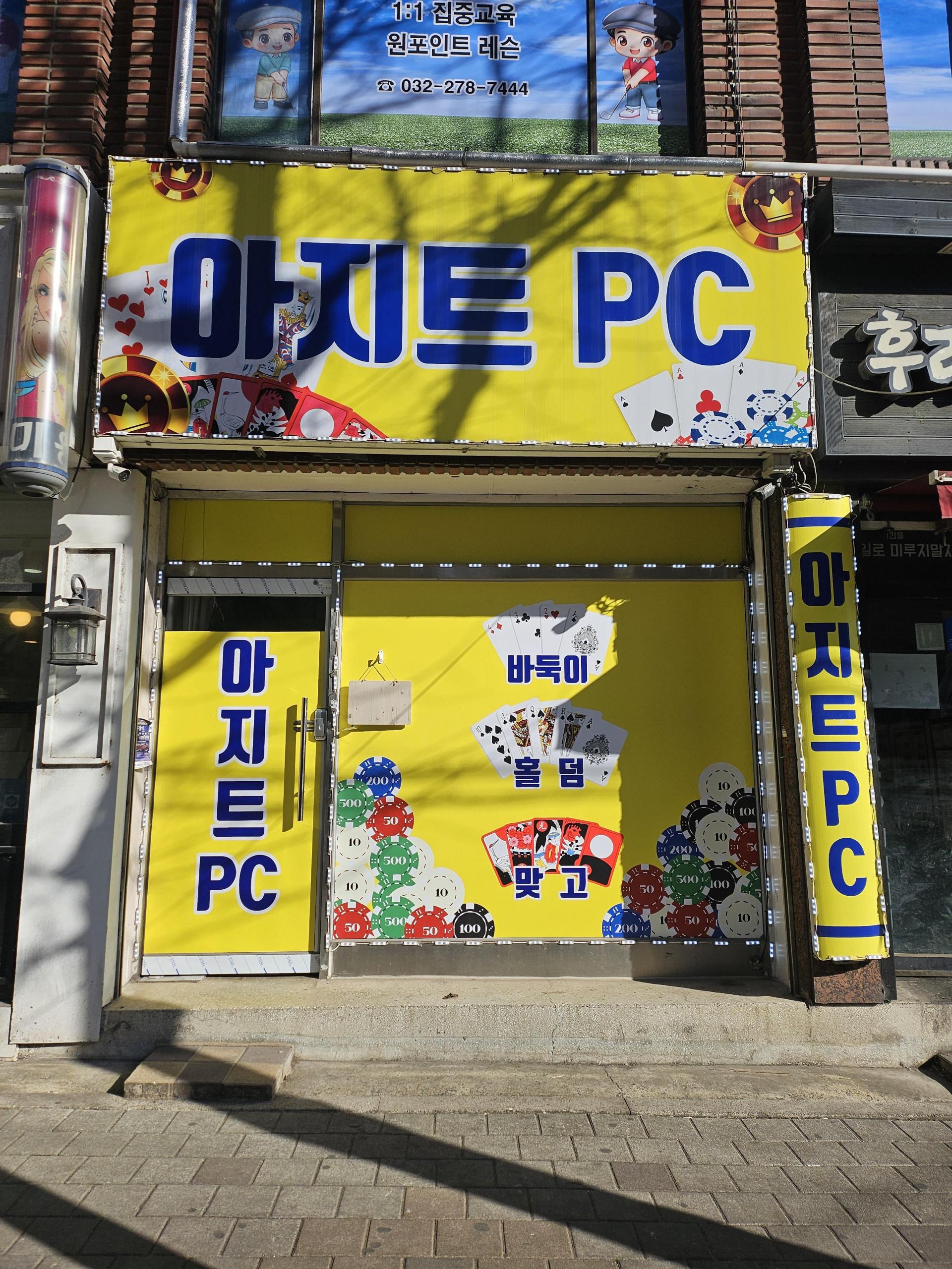 만수동(모래내시장인근)pc