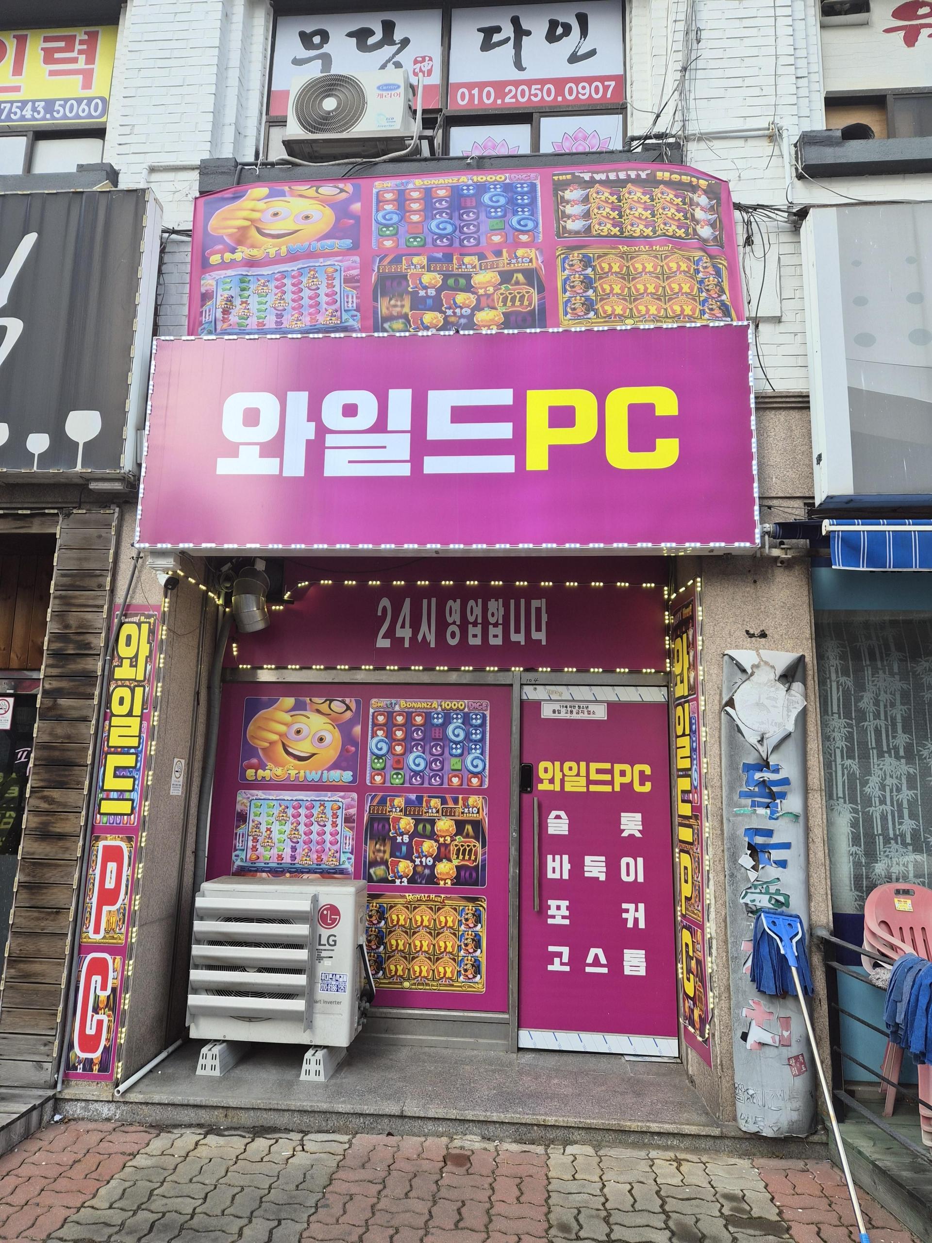 안산 와일드PC